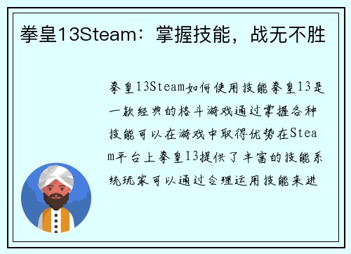 拳皇13Steam：掌握技能，战无不胜