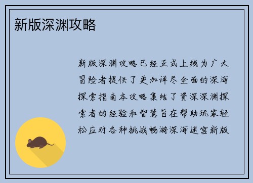 新版深渊攻略