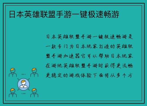 日本英雄联盟手游一键极速畅游